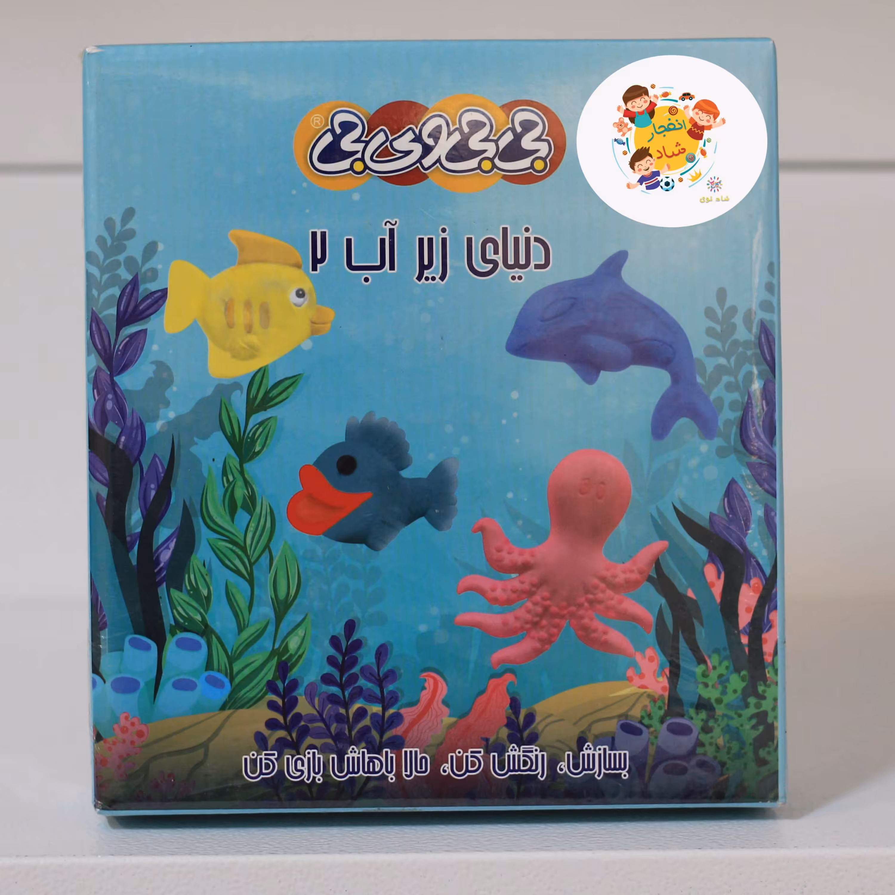 ساختنی جی جی وی جی مدل دنیای زیر اب 2