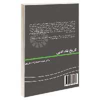 تاریخ نقد ادبی نشر سمت (16638)