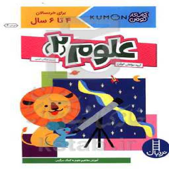 کتاب علوم 2 کتاب کار کومن اثر مولفان کومن