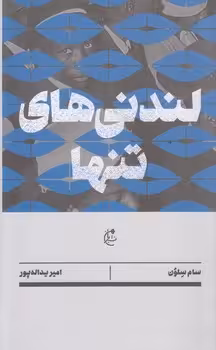 خرید کتاب لندنی‌های تنها — کتابسرای طه