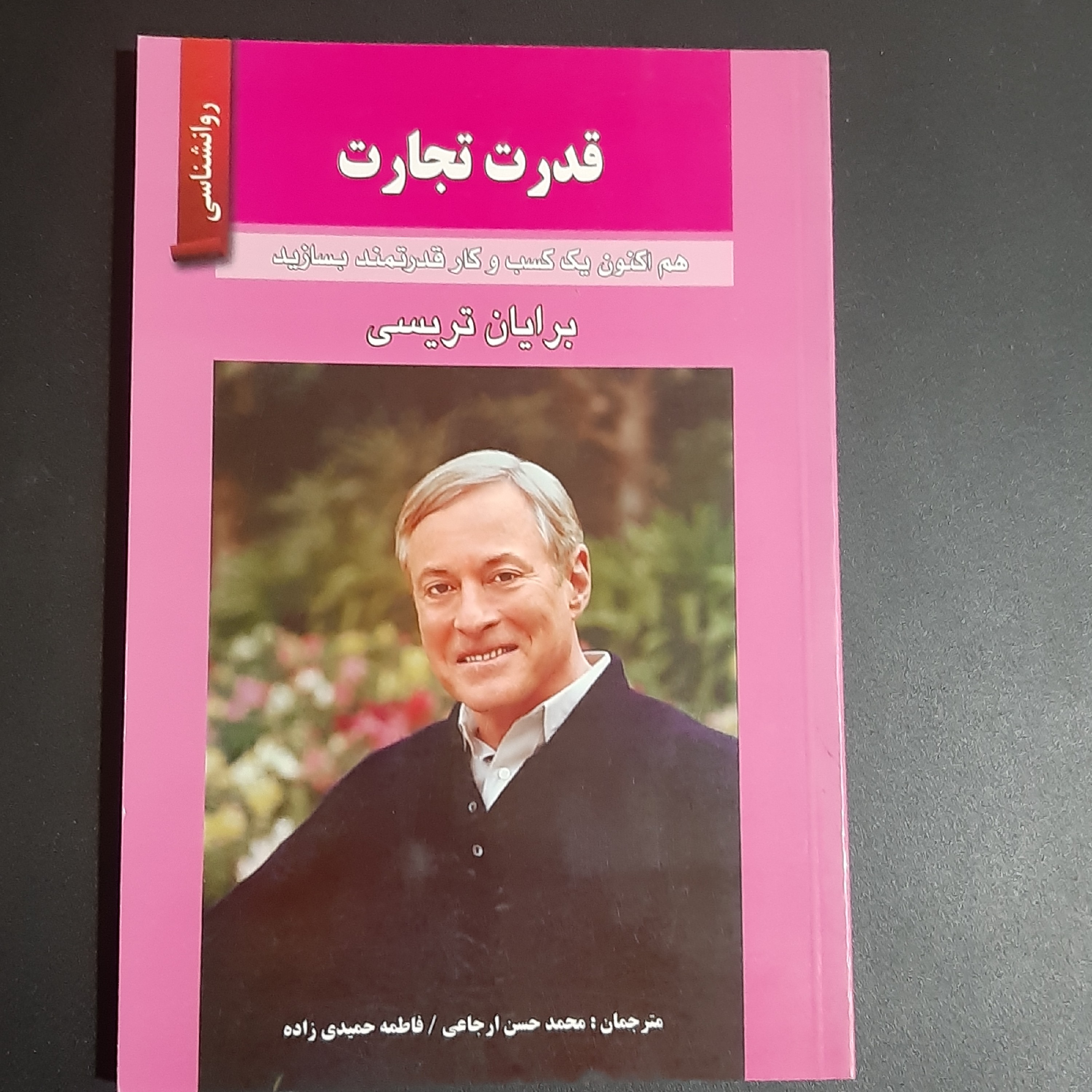 کتاب قدرت تجارت