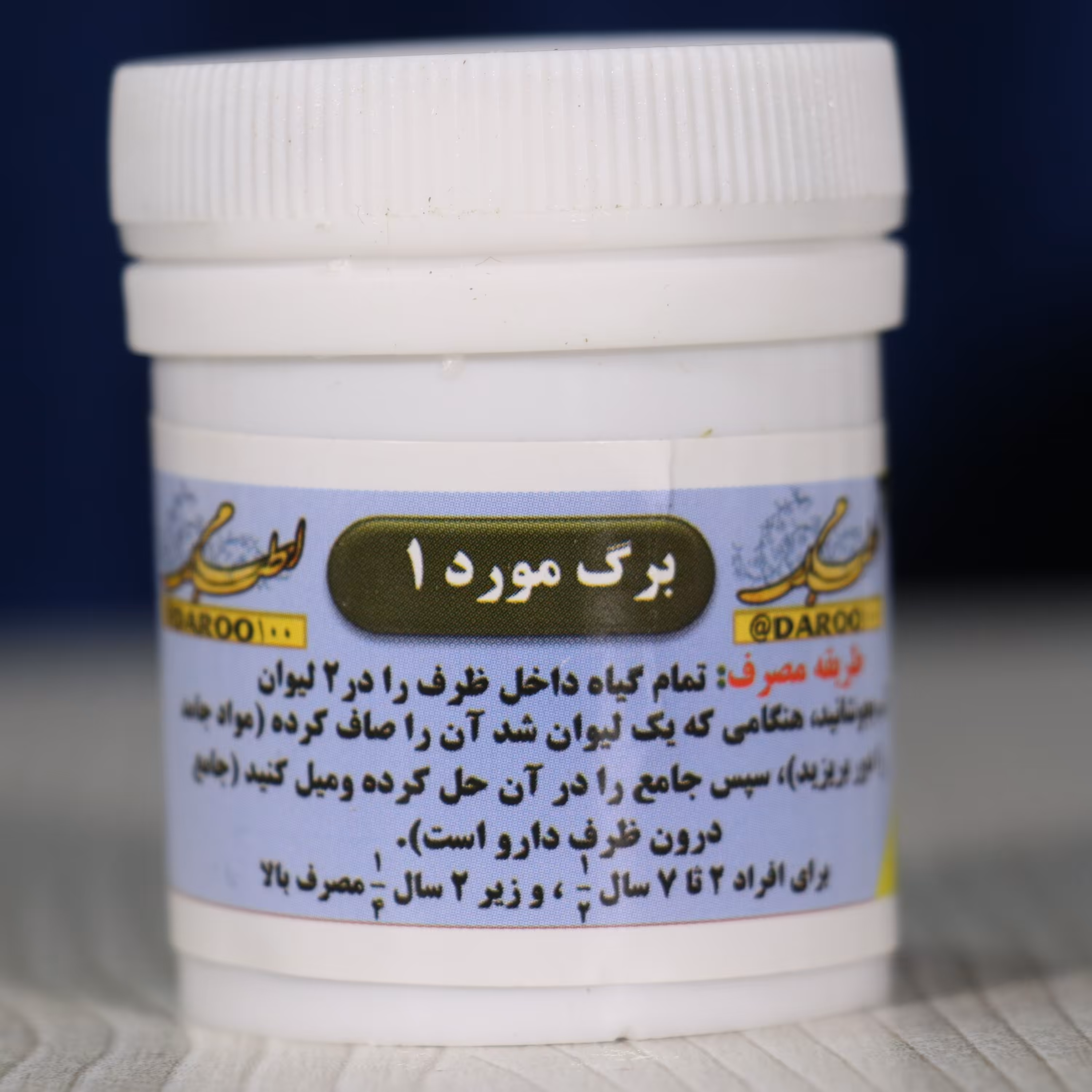 گیاه برگ مورد بهمراه جامع برطرف کننده اسهال