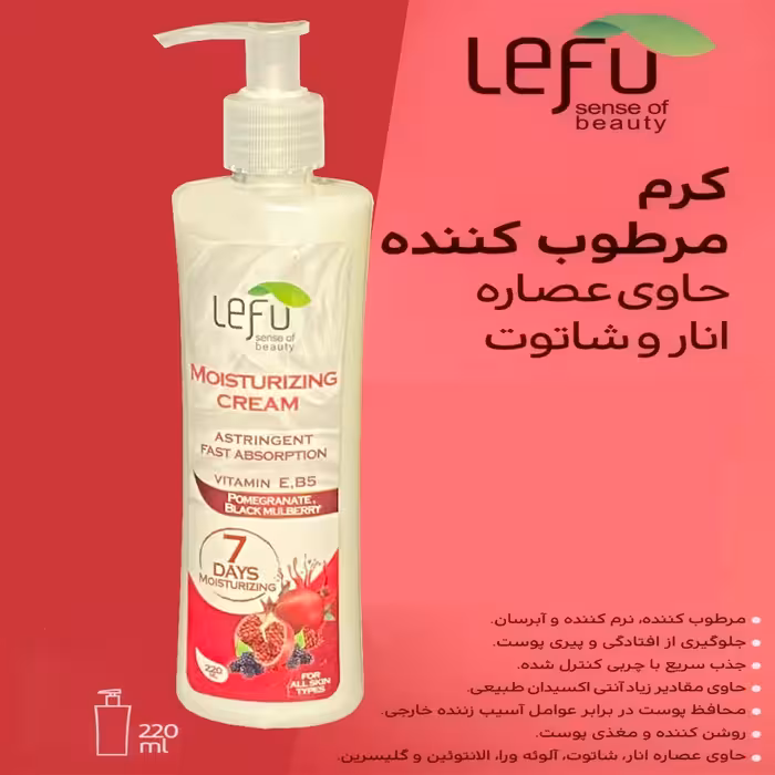 کرم مرطوب کننده لفو مدل انار و شاتوت حجم 220 میلی لیتر