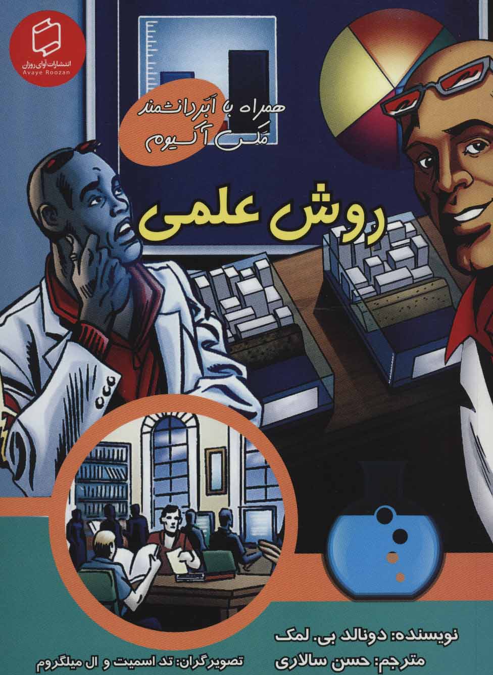 کتاب روش علمی