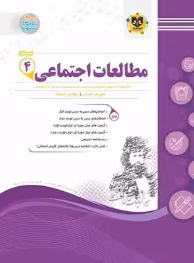 مطالعات اجتماعی چهارم دبستان اسفندیار | چی بخونم