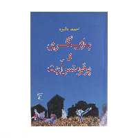 کتاب بازیگری و پرفرمنس آرت اثر احمد دامود نشر مرکز