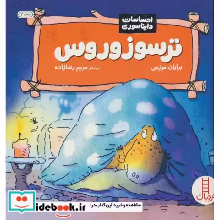 کتاب ترسوزوروس