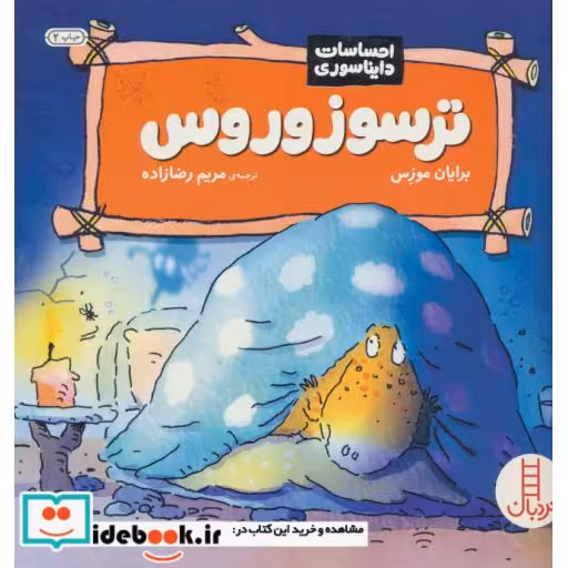کتاب ترسوزوروس