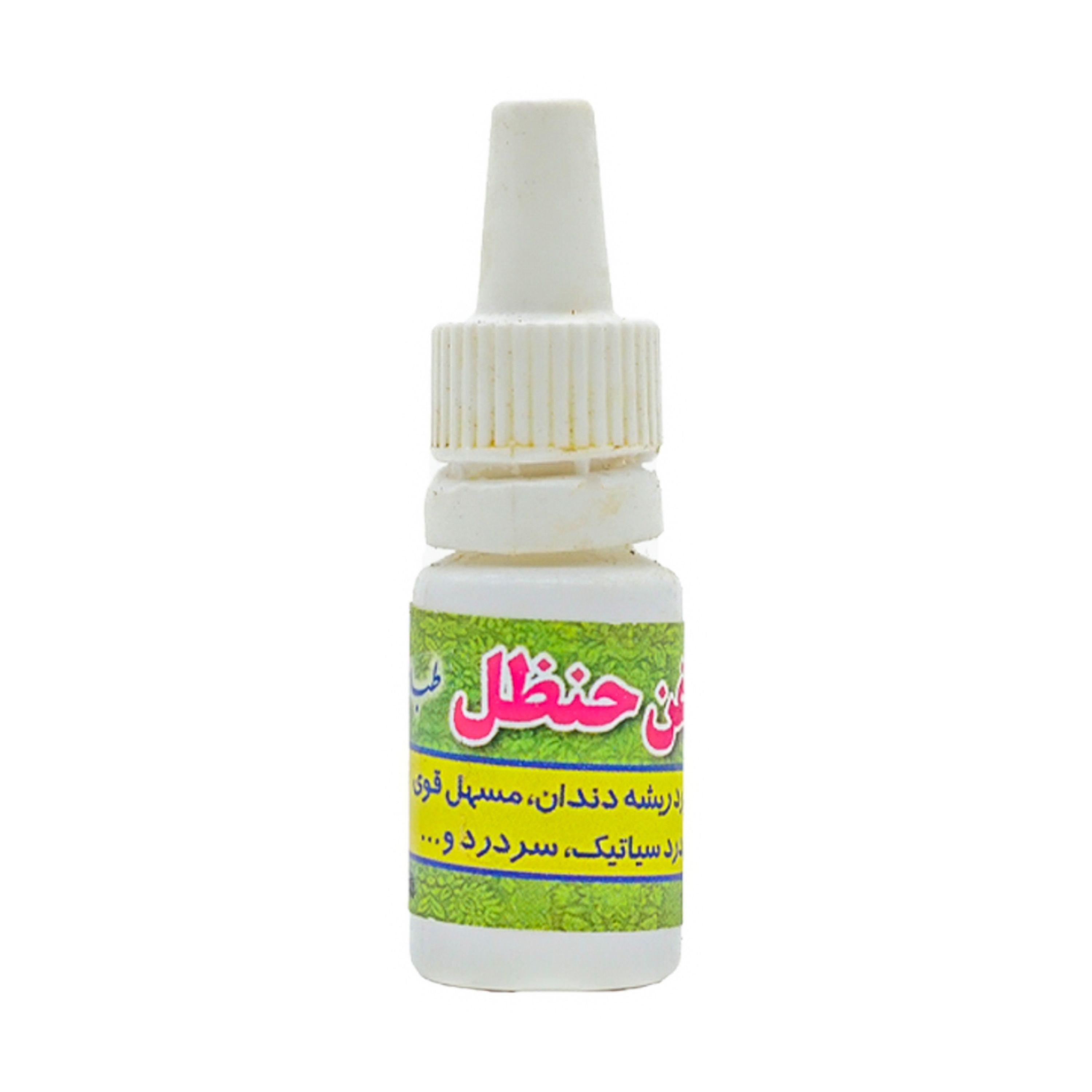 روغن حنظل تسکین فوری دندان درد مسهل قوی