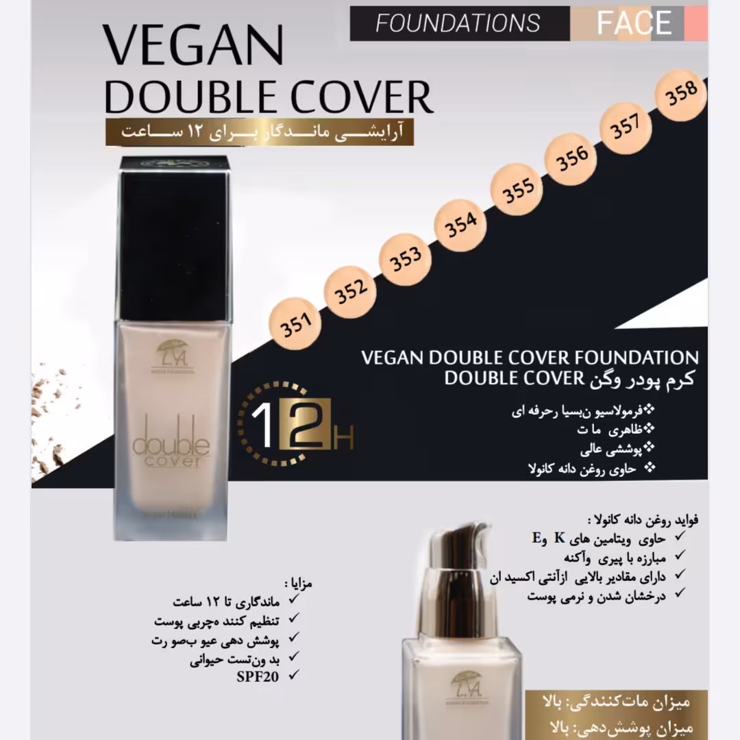 کرم پودر وگن ال ای 