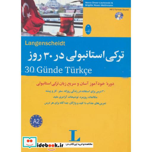 کتاب ترکی استانبولی در 30 روز