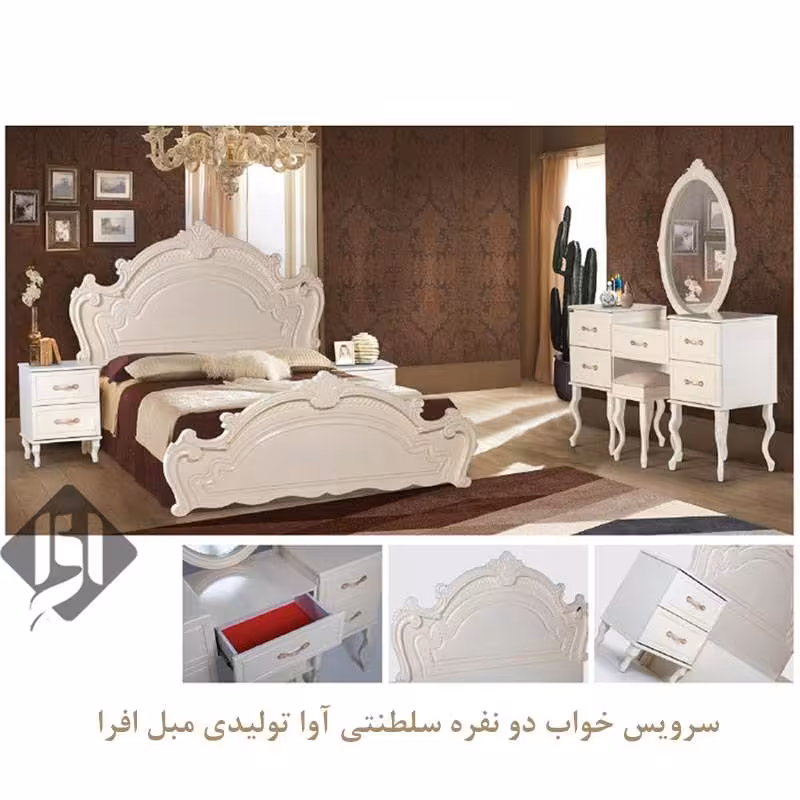 سرویس خواب سلطنتی آوا