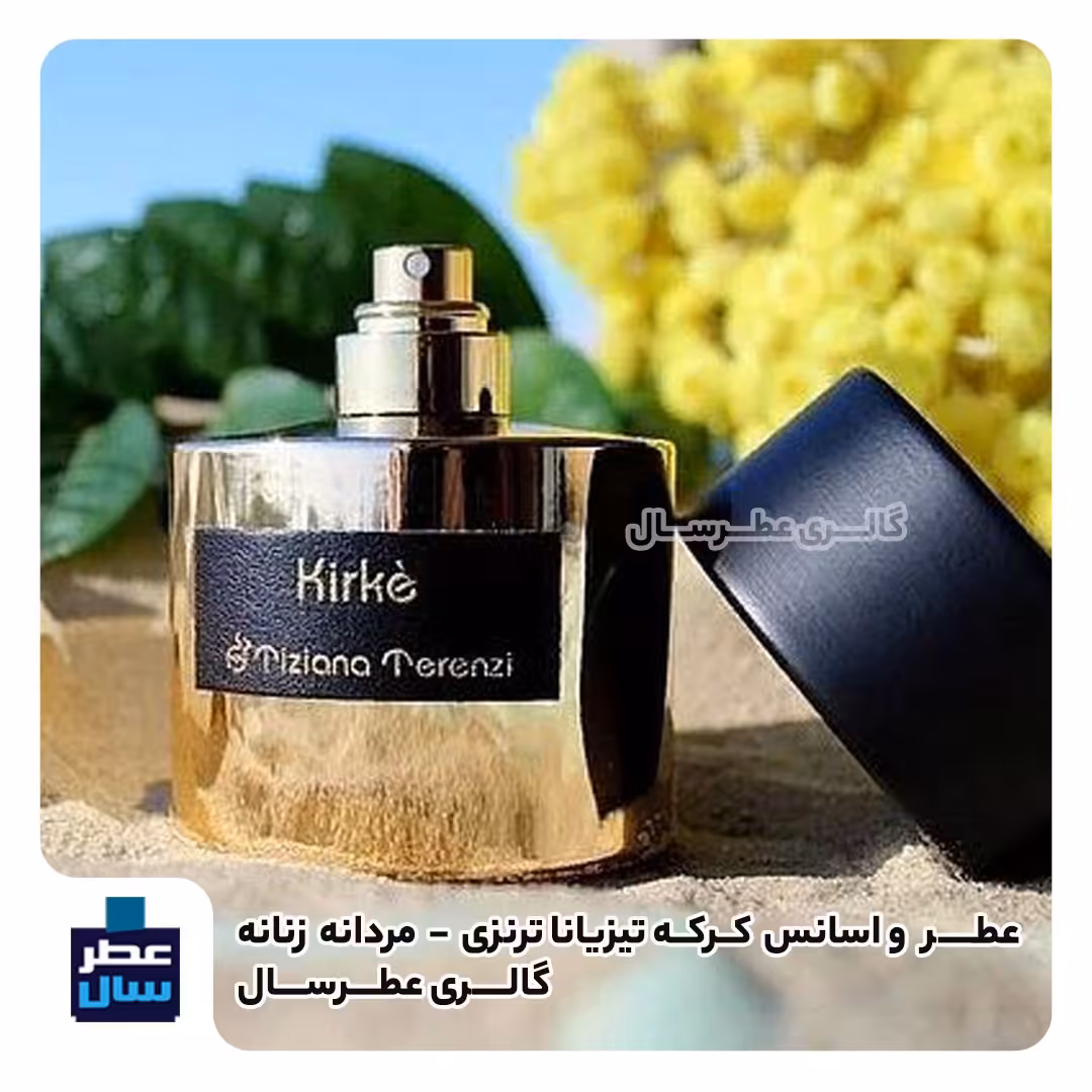 اسانس باکیفیت کرکه تیزیانا ترنزی حجم اسپری 5 میل ممتاز یا 4 میل رولی یا اسپری 8 میل ادکلنی (عطر ادکلن  خالص کریکه) 