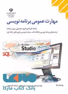 درسی مهارت عمومی برنامه نویسی یازدهم کاردانش