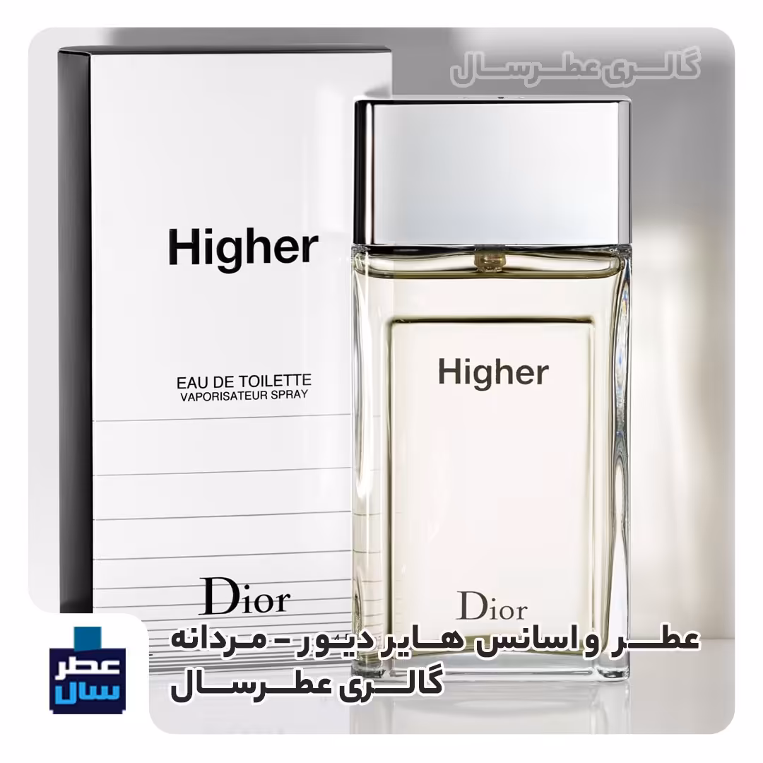 اسانس خالص هایر  حجم اسپری 5 میل ممتاز یا اسپری 8 میل ادکلنی یا 4 میل خالص رولی (عطر ادکلن هایر ) (توضیحات ملاحظه شود) 