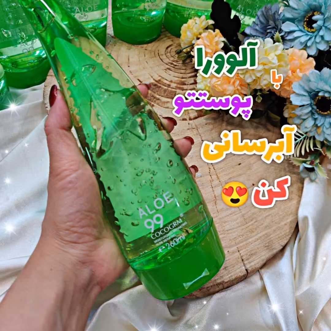 ژل ابرسان خالص آلوئه ورا 