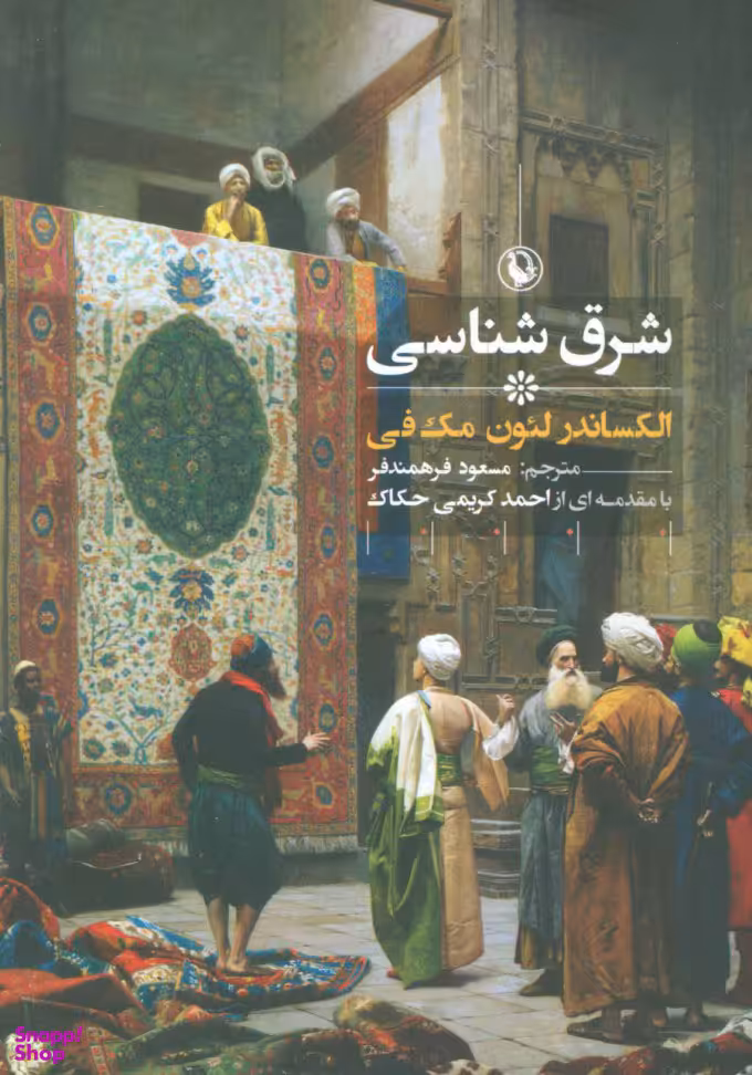 شرق شناسی