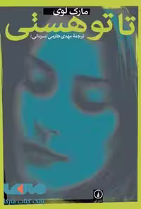 تا تو هستی نشر نی