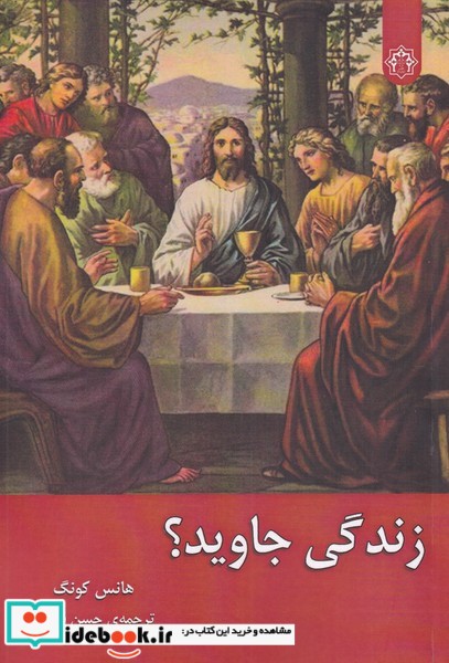 کتاب زندگی جاوید