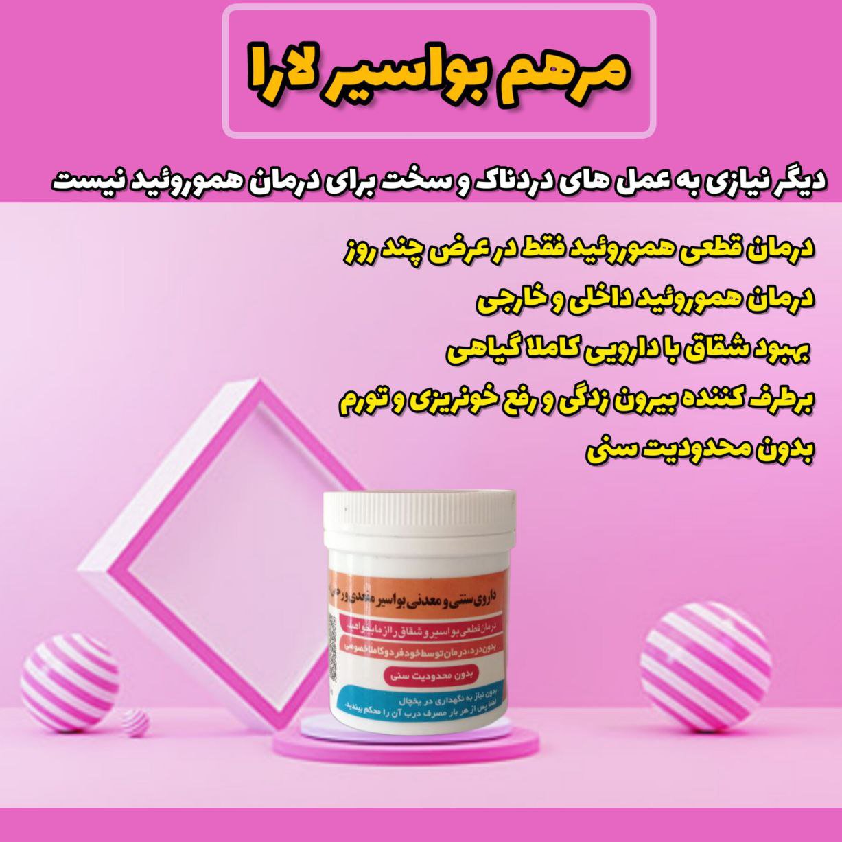 مرهم بواسیر
