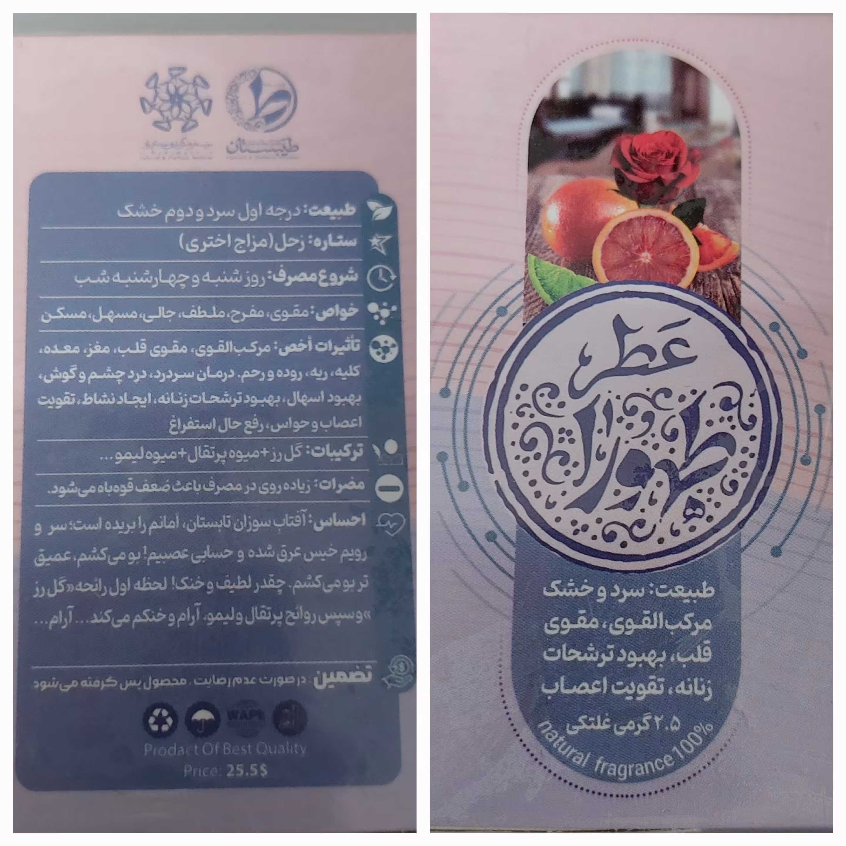 عطر طبیعی طهورا  