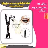 مداد چشم بادوام و ویتامینه رزبری(Roseberry Black pencil )