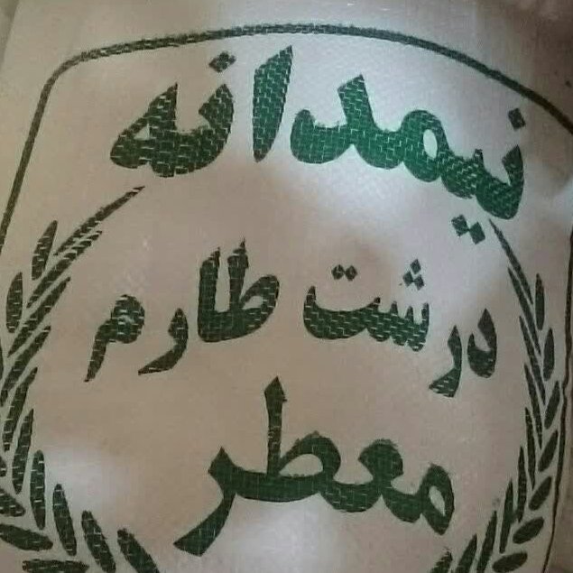 برنج نیم دانه طارم معطر فریدون کنار