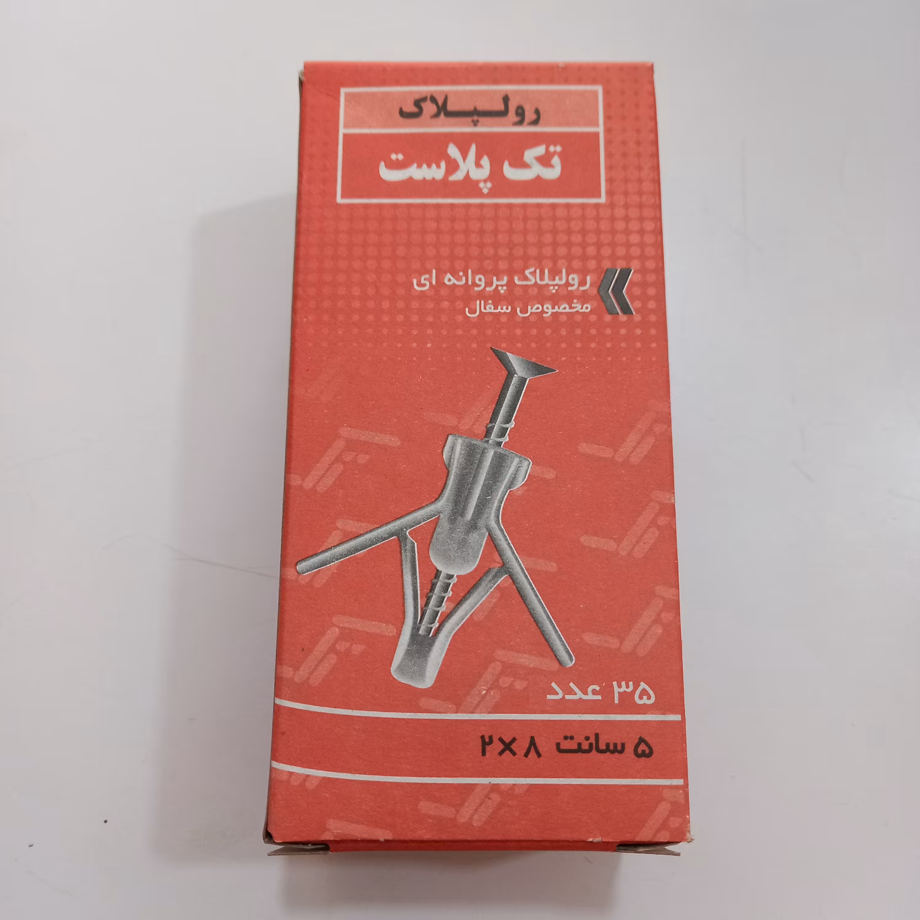 رولپلاک پروانه‌ای 5 سانت مخصوص دیوار سفالی بسته ای