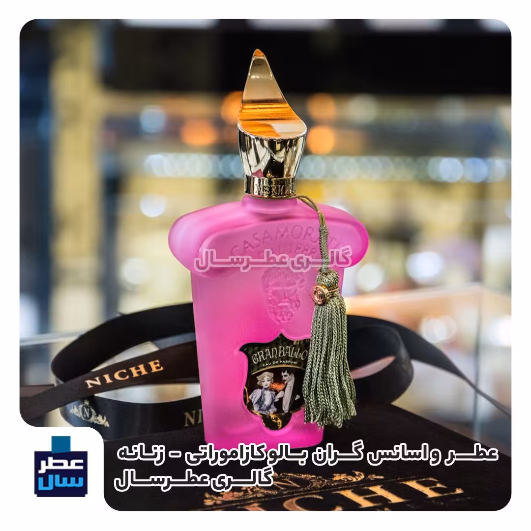 عطر کازاموراتی گرن بالو از 4 تا 100 میل قابل سفارش با رایحه خنک ( عطر ادکلن زرجف گران بالو ) 
