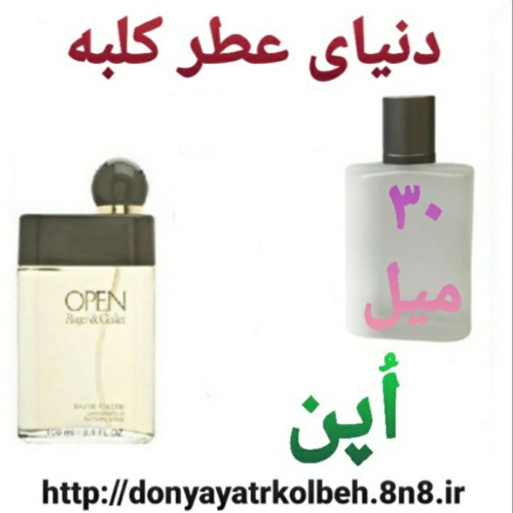 عطر اپن 30 میل