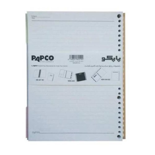 کاغذ کلاسور 26 حلقه پاپکو
