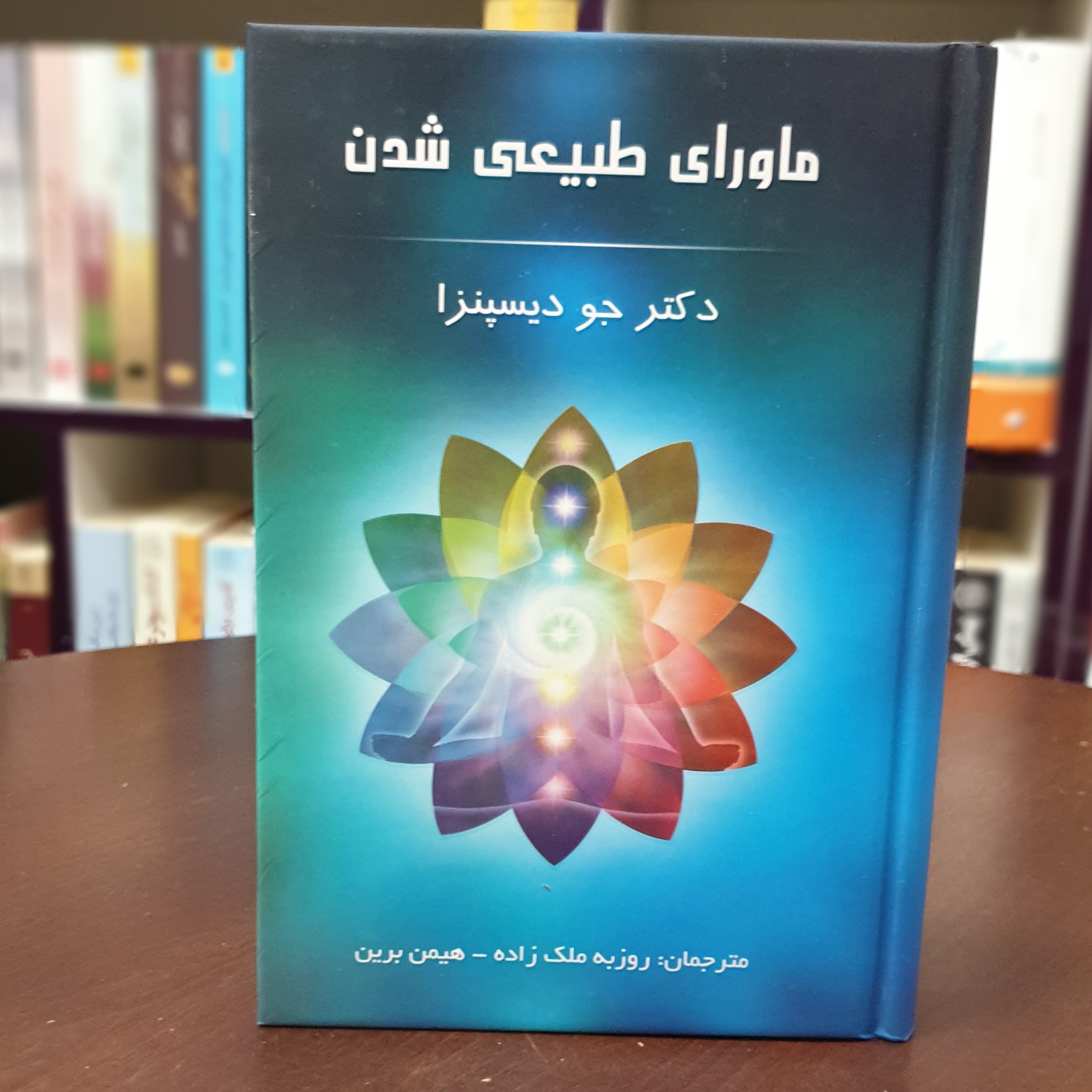 ماورای طبیعی شدن