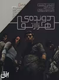 مجموعه دونده ی هزارتو (5جلدی)
