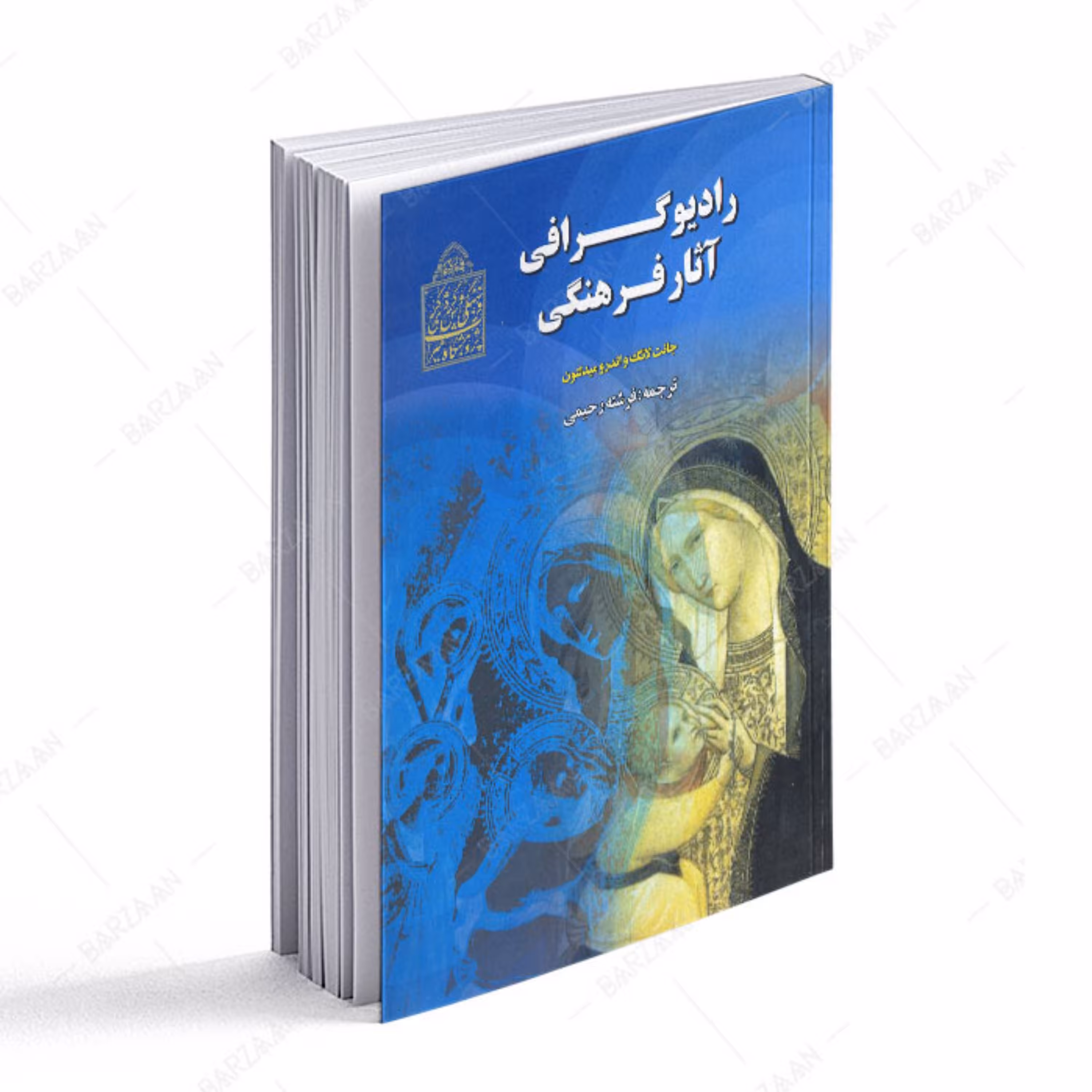کتاب رادیوگرافی آثار فرهنگی