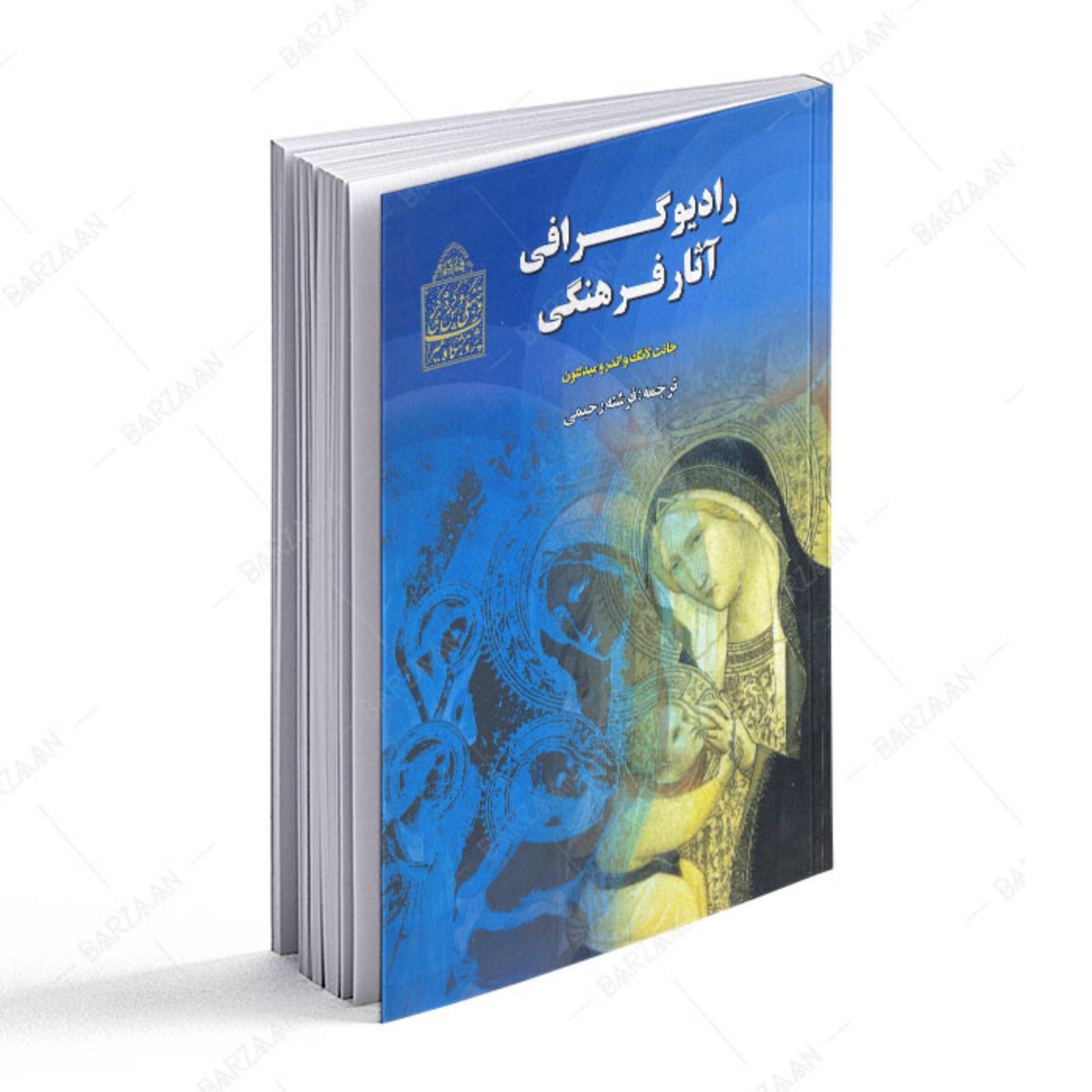 کتاب رادیوگرافی آثار فرهنگی