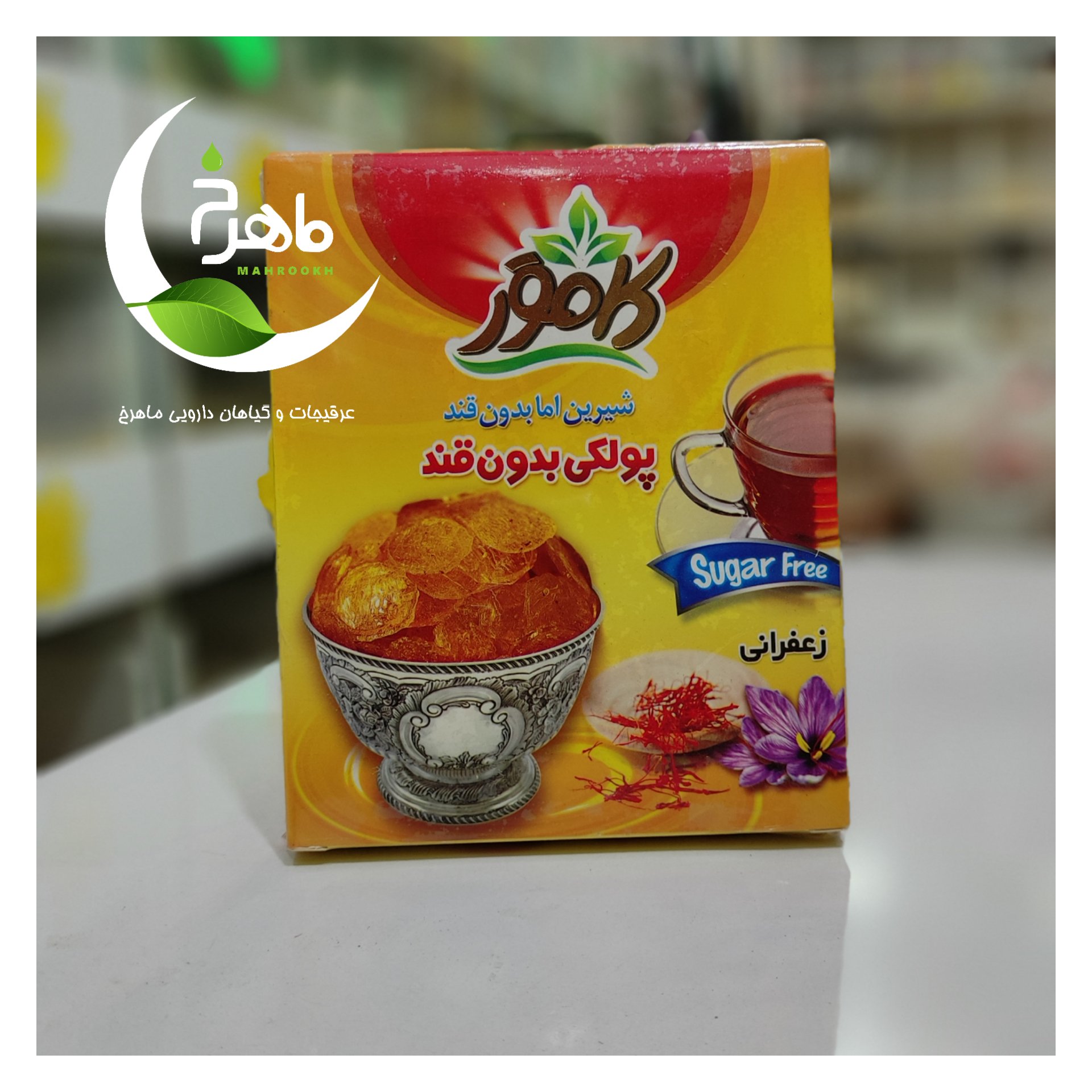 پولکی زعفرانی بدون قند و رژیمی کامور (150گرمی)