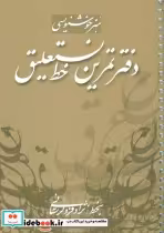 قیمت و خرید کتاب دفتر تمرین خط نستعلیق | ایده بوک
