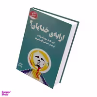 کتاب ارابه ی خدایان! اثر اریک فون دانیکن نشر چلچله