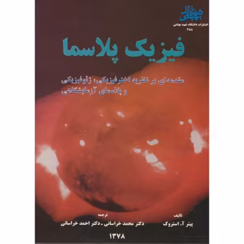 کتاب فیزیک پلاسما