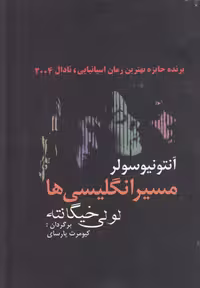 کتاب مسیر انگلیسی ها نشر آریابان