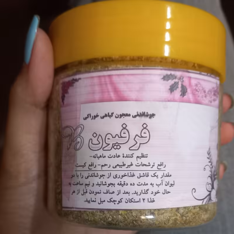 جوشاندنی معجون گیاهی خوراکی فرفیون B