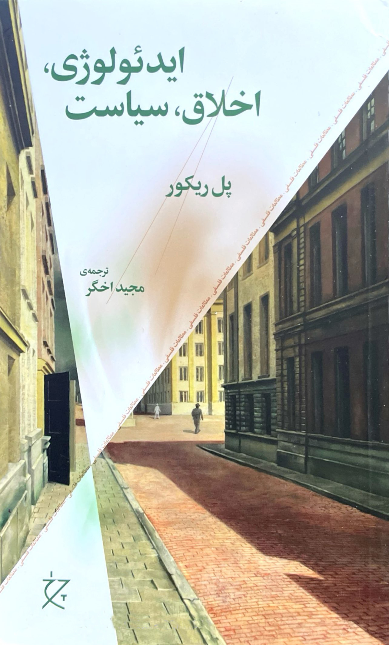 ایدئولوژی، اخلاق، سیاست