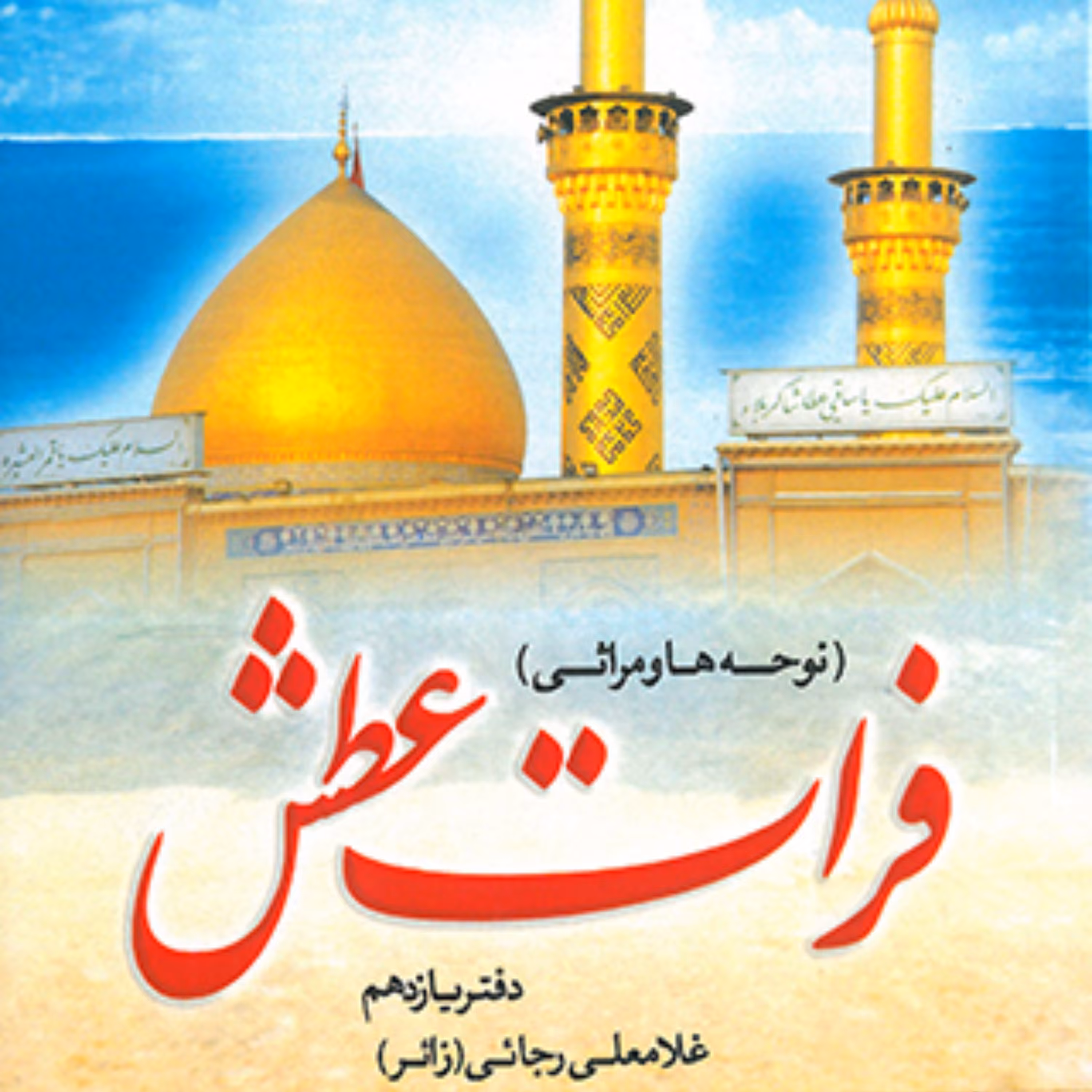 فرات عطش