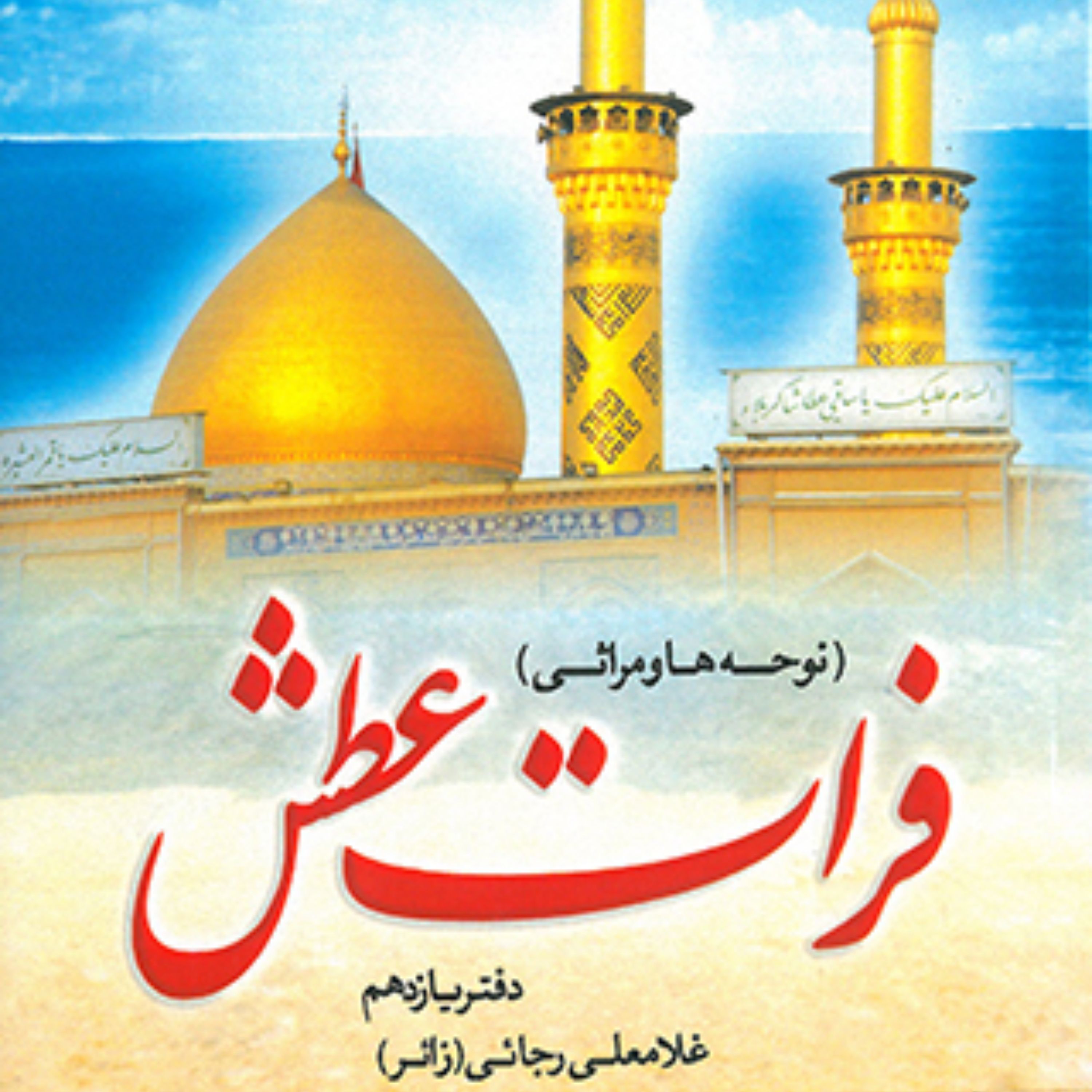 فرات عطش