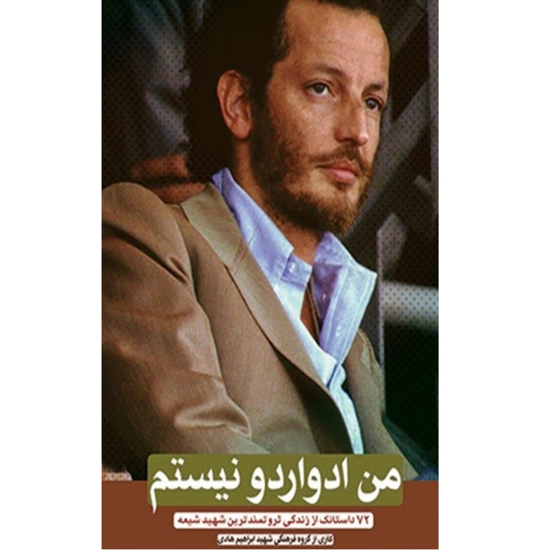 کتاب من ادواردو نیستم
