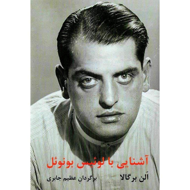 آشنایی با لوئیس بونوئل