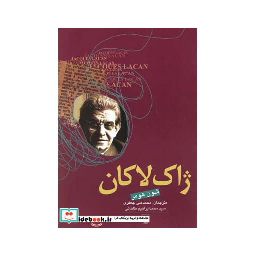 کتاب ژاک لاکان