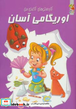 قیمت و خرید کتاب اوریگامی آسان 4 | ایده بوک