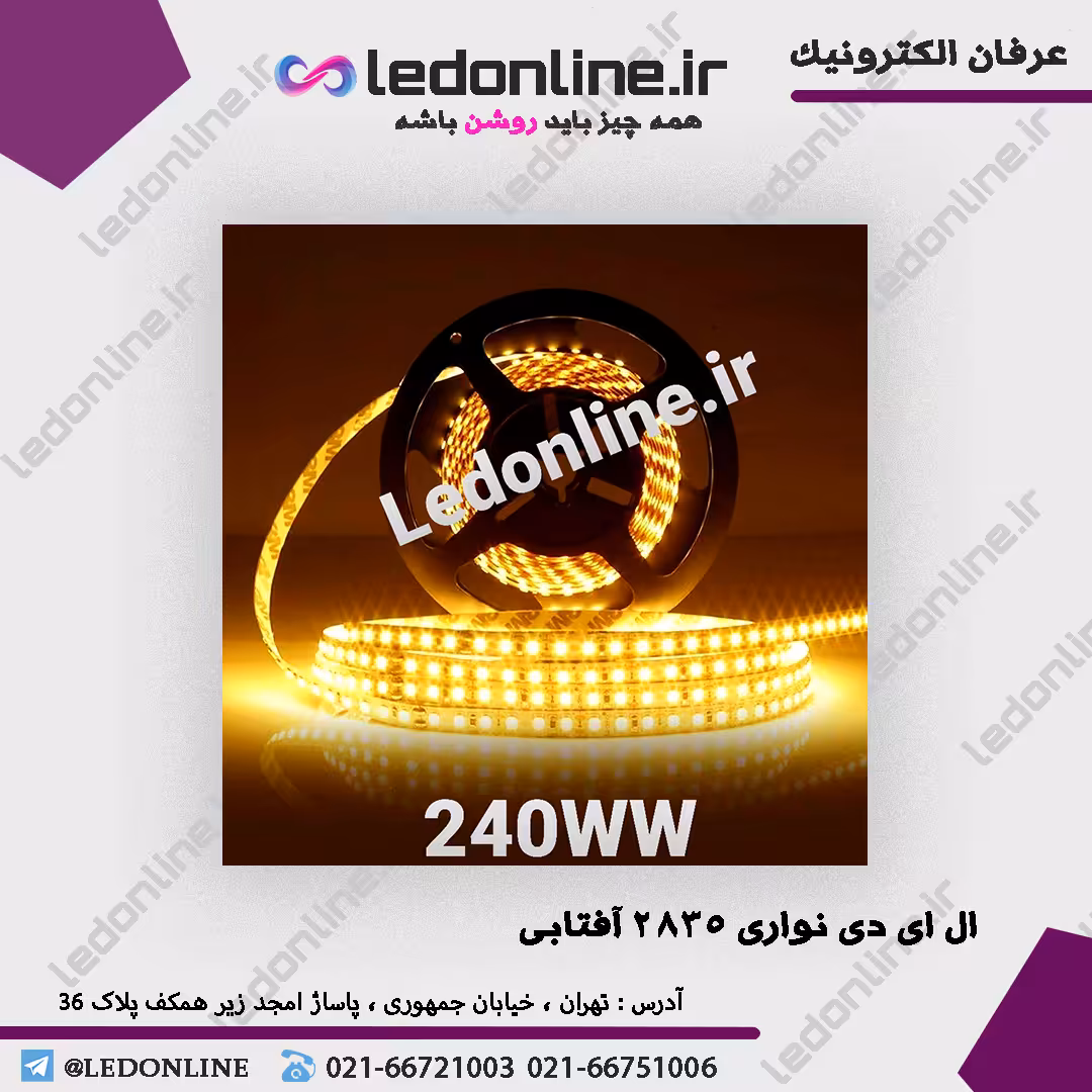 نواری 12 ولت تراکم 240 آفتابی برند پیکسل