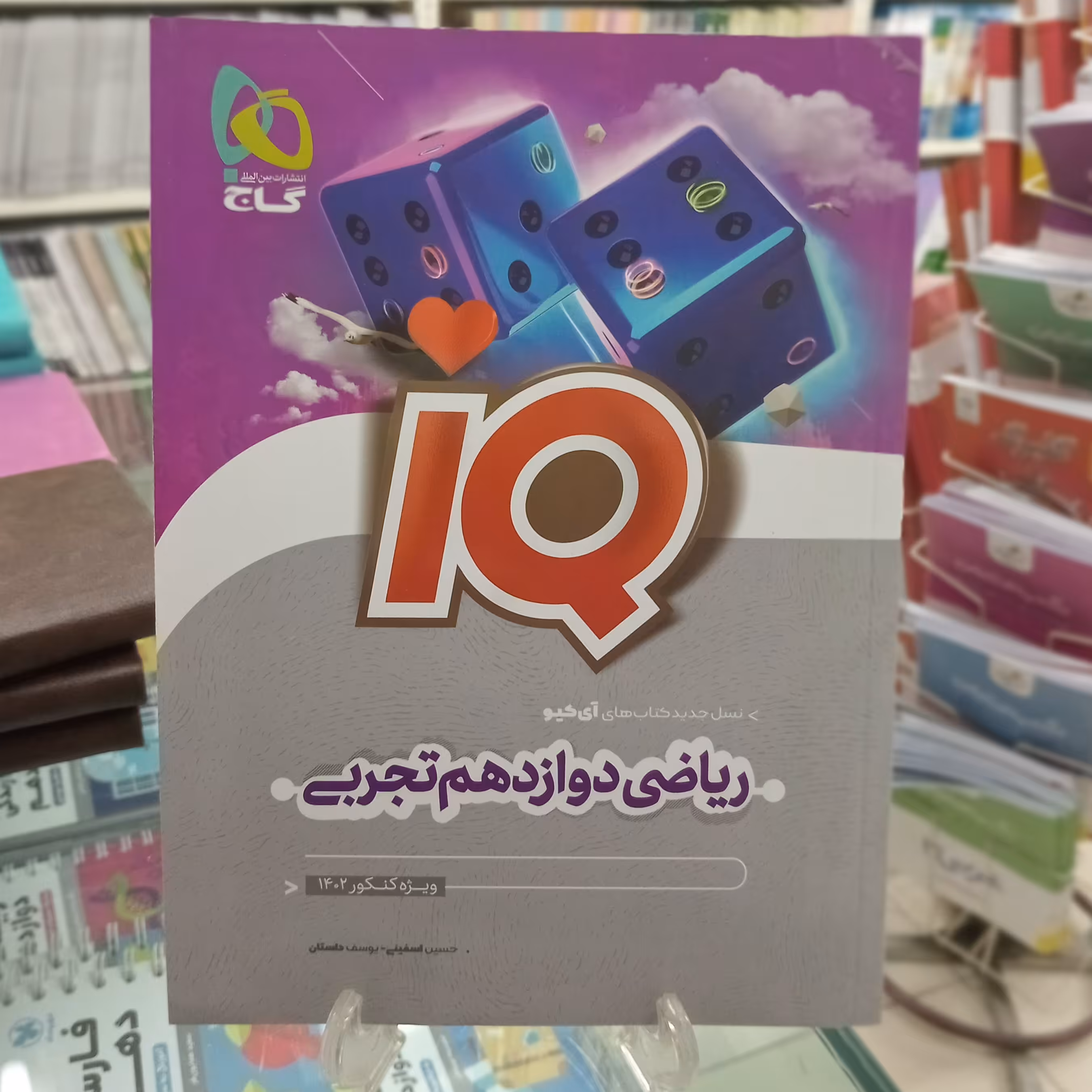 ریاضی دوازدهم تجربی آیکیو  iQ گاج